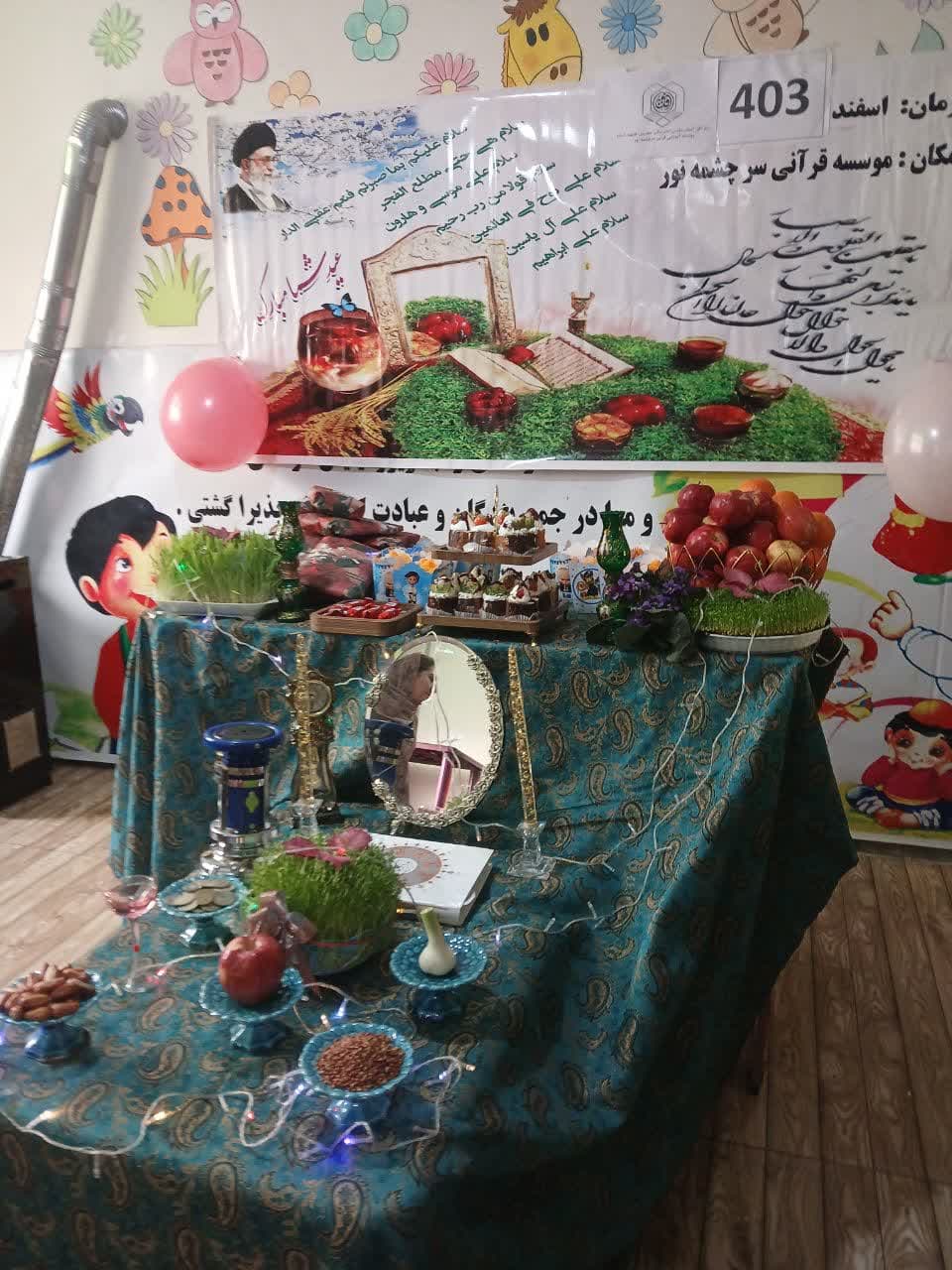 موسسه آموزشی و قرآنی سرچشمه نور